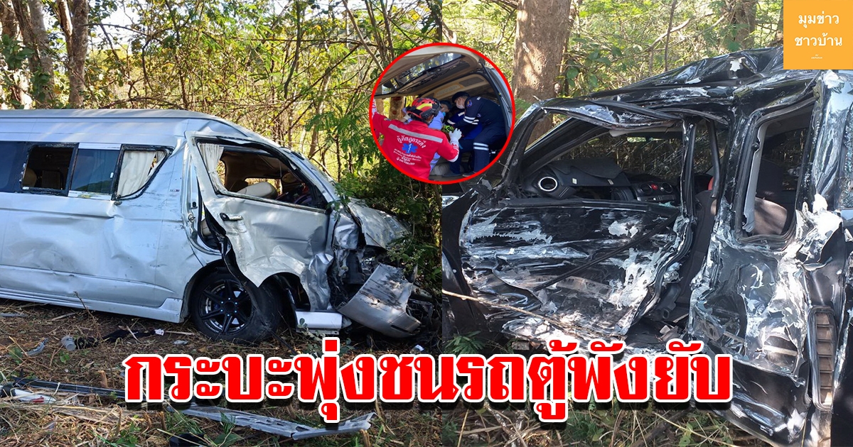 ประเดิมวันแรก 7 วันอันตราย กระบะชนสนั่นรถตู้พังยับ บาดเจ็บ 8 ราย