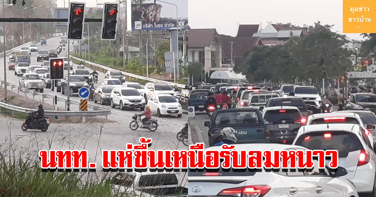 นักท่องเที่ยวแห่ขึ้นเหนือ เที่ยวรับลมหนาว รถเริ่มติดยาว