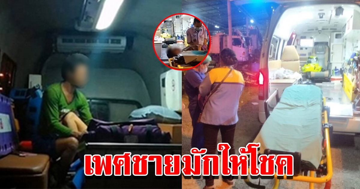 สาวท้องแก่สุดอั้น คลอดลูกบนรถกู้ภัยระหว่างนำส่งโรงพยาบาล แห่ส่องเลขทะเบียนรถ