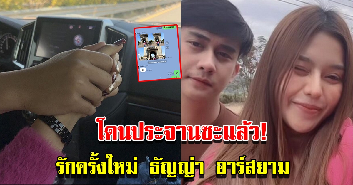 รักครั้งใหม่ ธัญญ่า อาร์สยาม