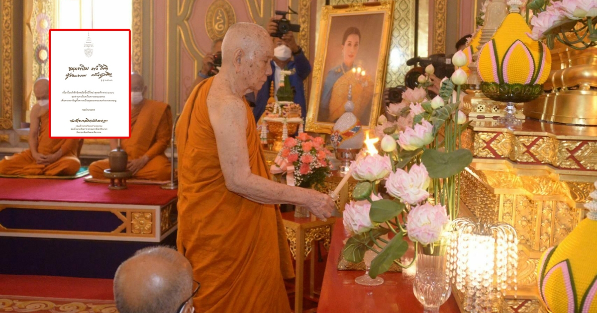 พระสังฆราช ประทานผ้าไตรทุกจังหวัด ร่วมโครงการบรรพชาอุปสมบทถวายพระพร พระองค์ภาฯ