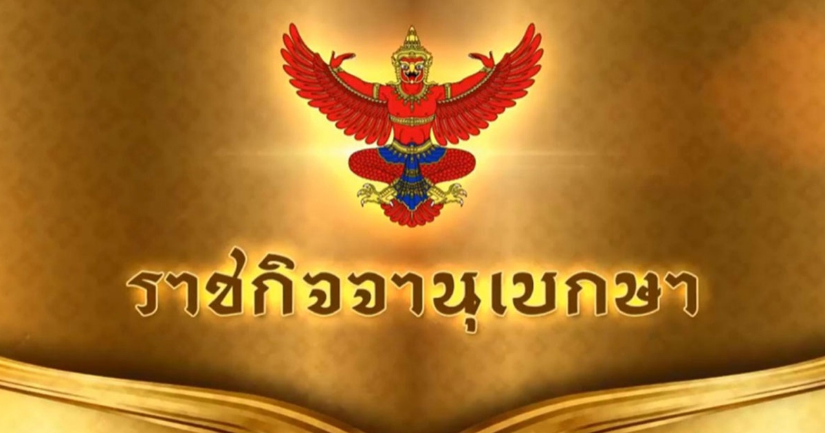 โปรดเกล้าฯ พระราชทานยศข้าราชการในพระองค์