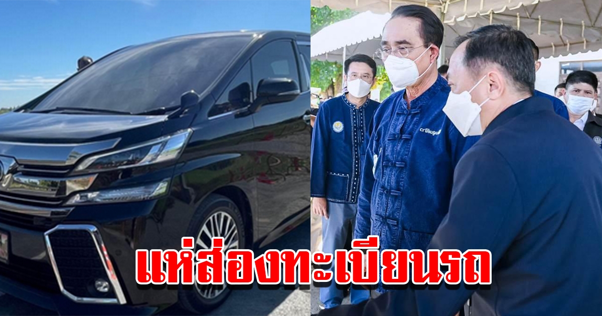 นายกฯ ลงพื้นที่ตรวจราชการจังหวัดสิงห์บุรี ชาวบ้านแห่ส่องทะเบียนรถ