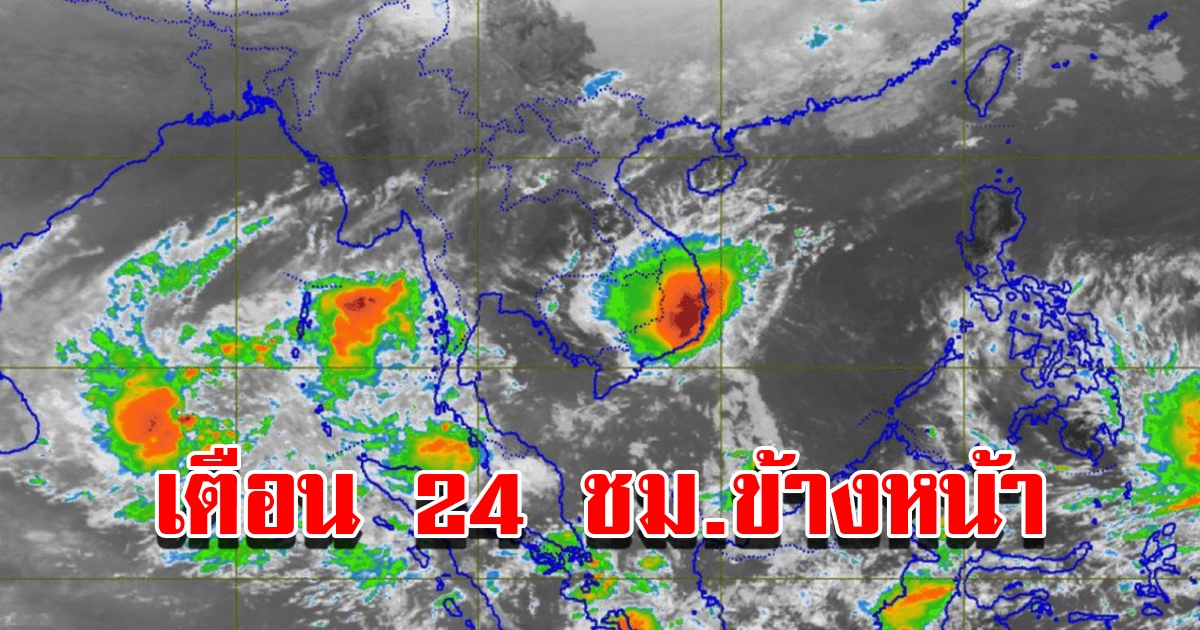 กรมอุตุฯ เตือน 24 ชม.ข้างหน้า เจอทั้งฝนทั้งหนาว เตรียมรับมือ