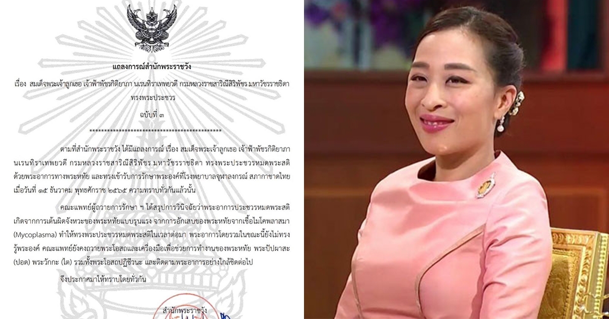 สำนักพระราชวัง ออกแถลงการณ์ ฉบับที่ 3 พระองค์ภา