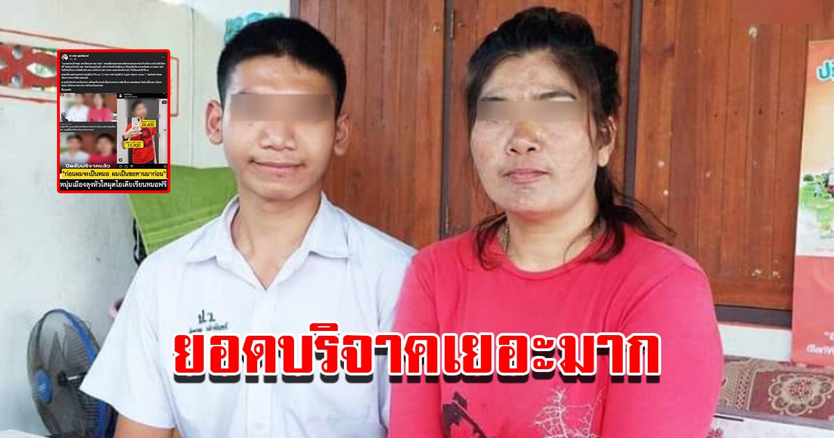 เปิดยอดบริจาค น้องวีน สอบติดหมอ ถูกจับโป๊ะจนทิพย์ ใช้แต่ของแพง