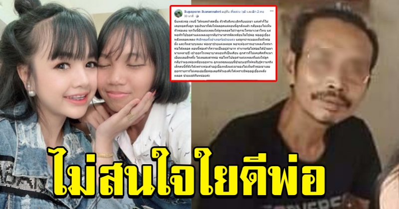 ป้าออกมาพูด เจนนี่ เลิกคุยทั้งอำเภอฯ ไม่เคยสนใจไยดีพ่อ