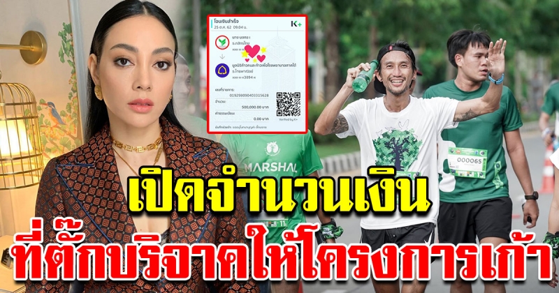 ตั๊ก บงกช บริจาคเงินส่วนตัวทำบุญก้าวคนละก้าวเพื่อโรงพยาบาลภาคใต้