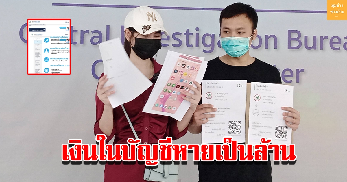 สาวน้ำตาตก ถูกดูดเงินในบัญชีสูญไปเป็นล้าน