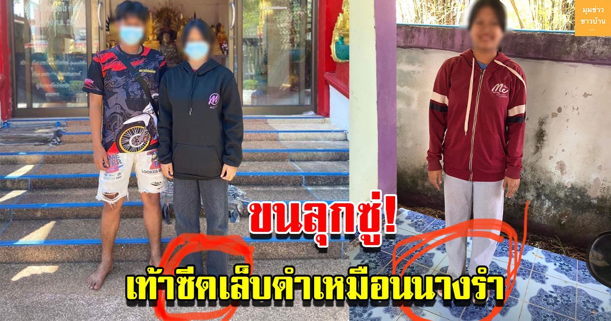 สองหนุ่มสาวชาวบึงกาฬ ถ่ายรูปหน้าศาลปู่คำชะโนด เท้าซีดเล็บดำเหมือนนางรำ