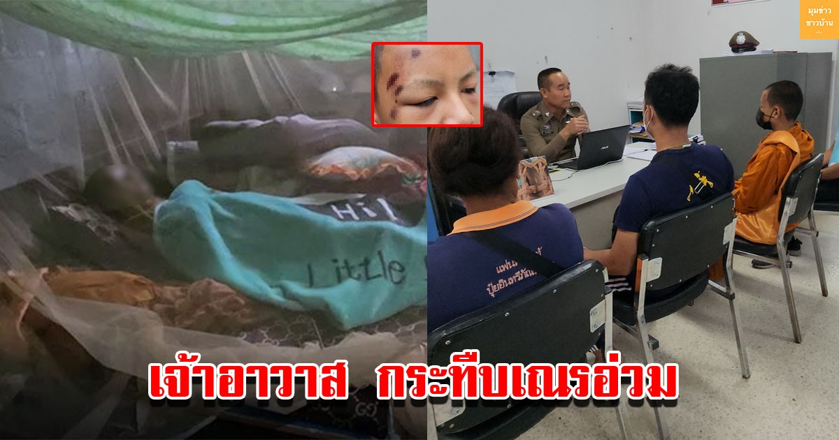 เจ้าอาวาสฯ อ.หนองหิน ต่อย กระทืบ สามเณรอ่วมเจ็บหนัก