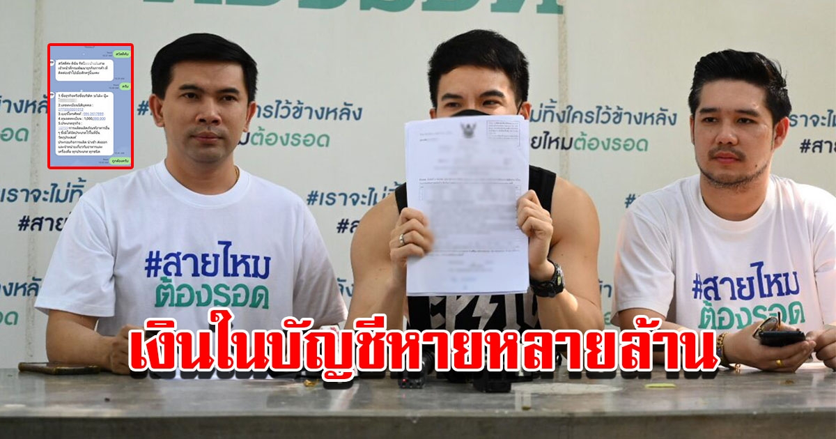 หนุ่มร้อง ถูกดูดเงินจากมือถือ ออกจากบัญชีเงินฝากธนาคารและบัตรเครดิต สูญเกือบ 5 ล้าน