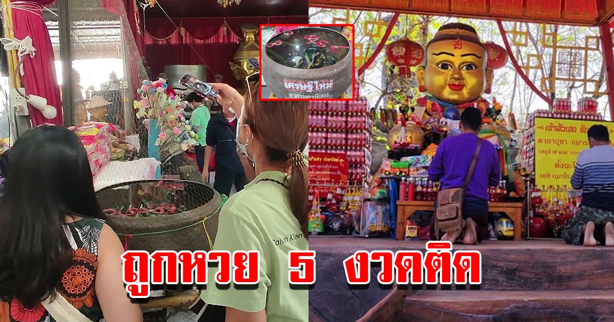 สาวดวงเฮงแก้บน กุมารเจ้าสัวเฮง หลังถูกหวย 5 งวดติด ชาวบ้านแห่ส่องเลขอ่างน้ำมนต์