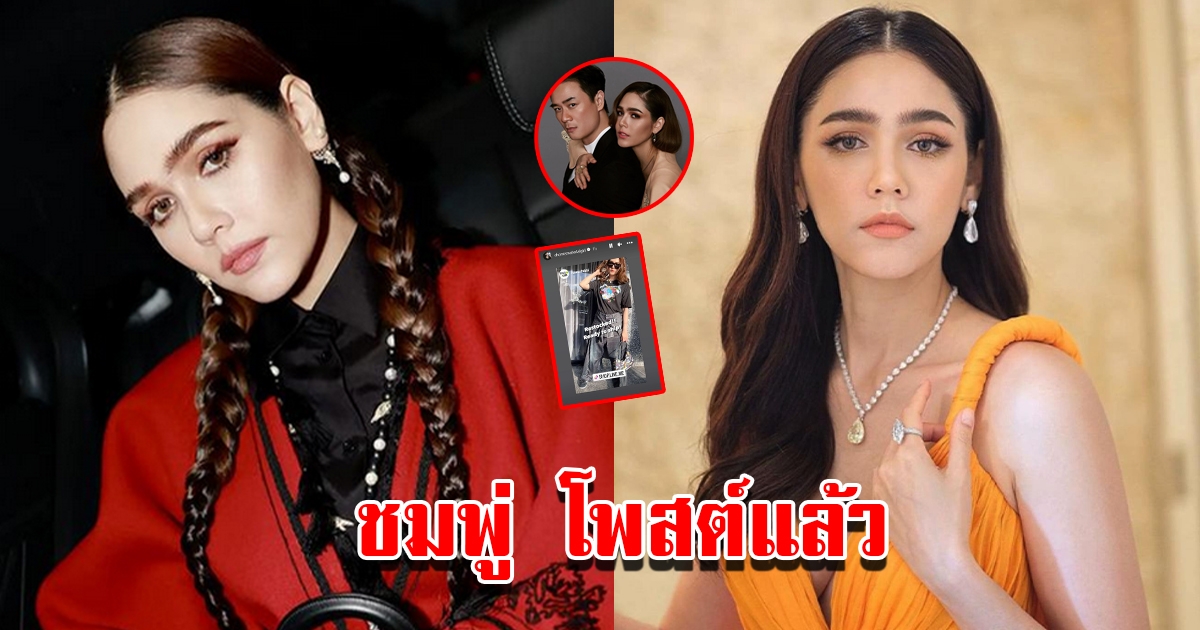 เปิดโพสต์ล่าสุด ชมพู่ อารยา ทำไอจีแทบแตก