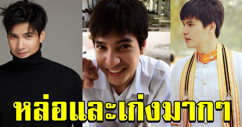 ย้อนดูประวัติความใสพระเอกหนุ่ม ไมค์ ภัทรเดช ดีกรีเด็กมหาลัยขอนแก่น