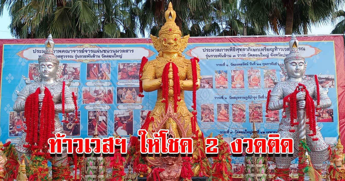 สาวแก้บนท้าวเวสสุวรรณ หลังถูกโชครางวัลใหญ่ 2 งวดติด งวดนี้ให้อีก 3 ตัวตรง