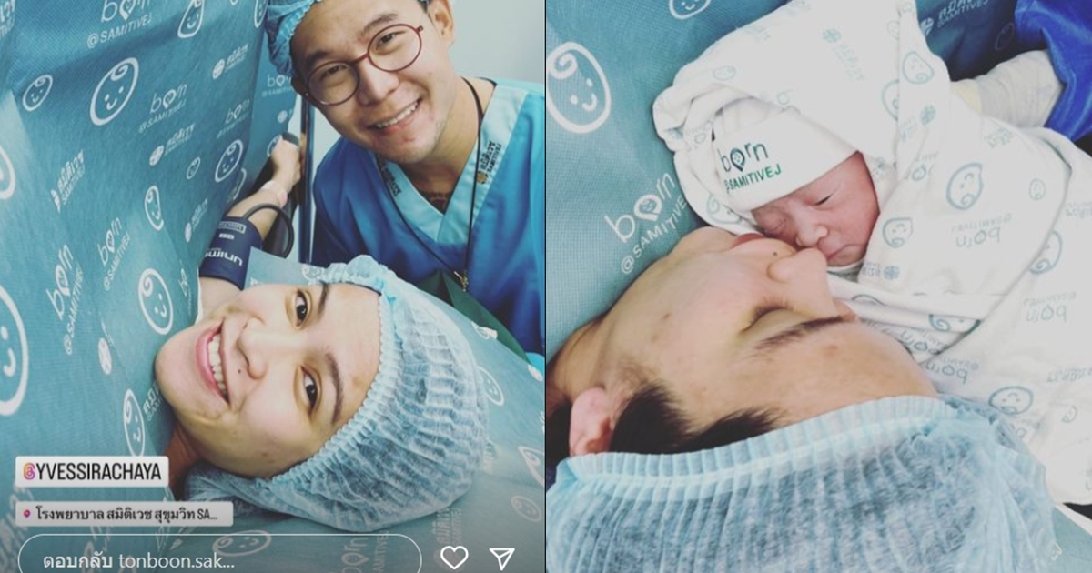 คลอดแล้วจ้า น้องมีตัง ลูกคนที่ 2 ของ อีฟ พุทธธิดา ทายาทศิลปินแห่งชาติ