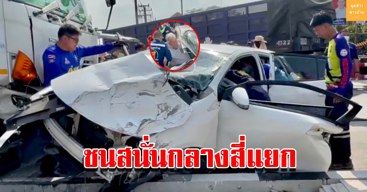 ชนสนั่นกลางสี่แยก ชาวต่างชาติติดภายใน กู้ภัยเร่งช่วยเหลือ