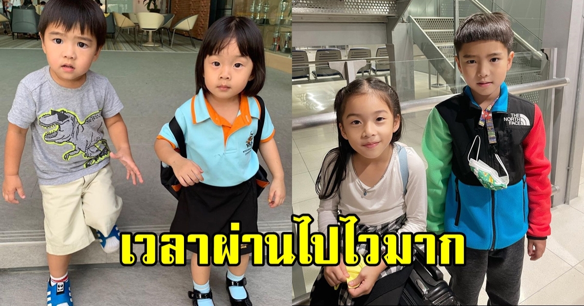 กุ๊บกิ๊บ โพสต์โมเมนต์น่ารัก น้องเป่าเปา-น้องดีแลน เวลาผ่านไปไวมาก