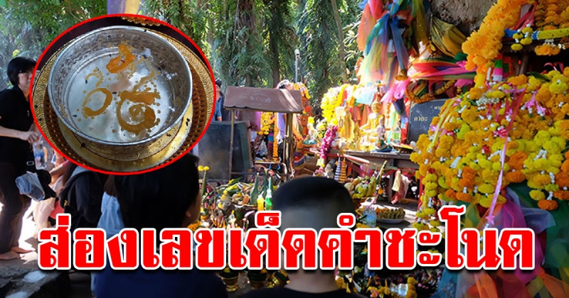 ชาวบ้านแน่นเกาะคำชะโนด แห่ส่องขันน้ำมนต์