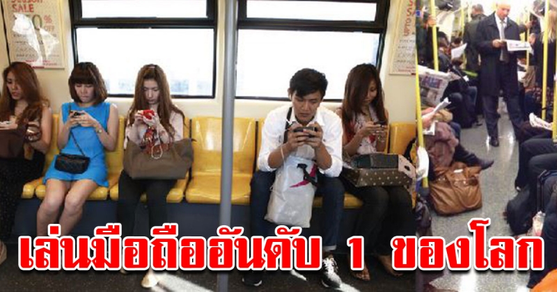 คนไทยใช้เวลาอยู่กับเน็ตสูงเป็นอันดับ 1 ของโลก