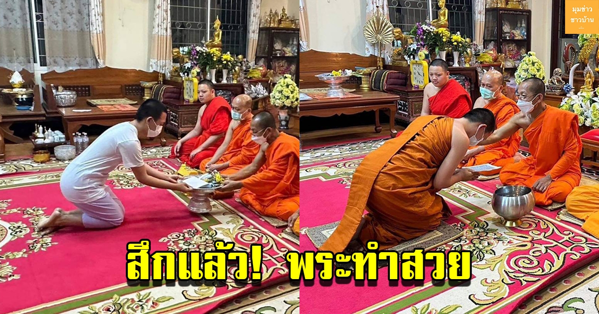 ลาสิกขาแล้ว พระแต่งหญิง เข้าสถานความงาม