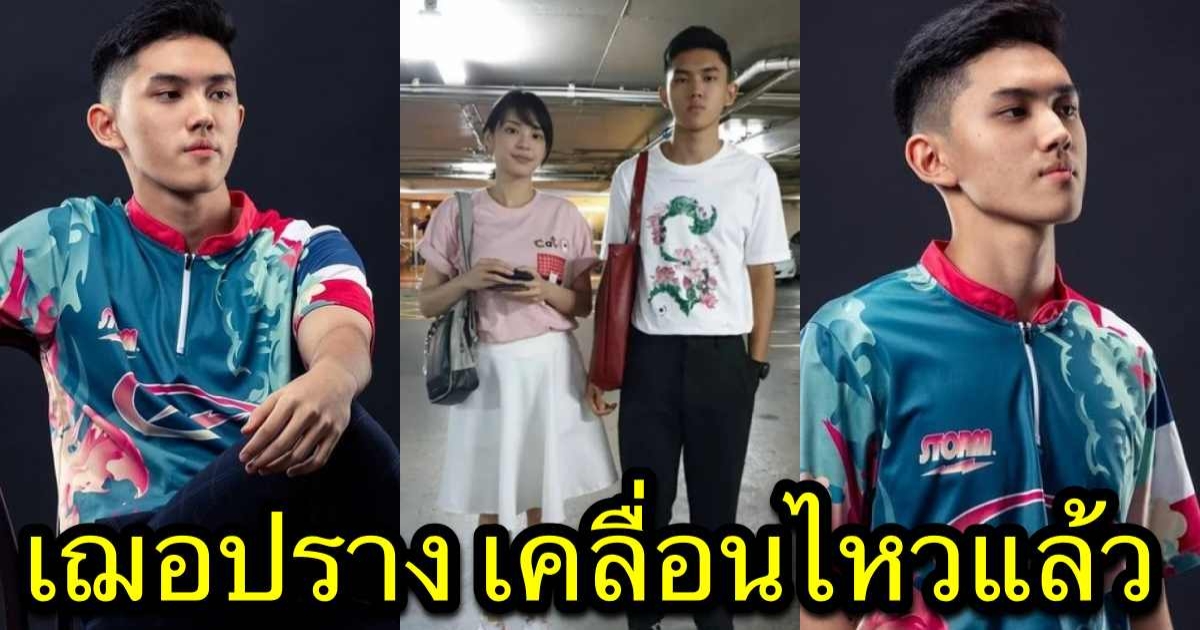 อัพเดทล่าสุด เฌอปราง BNK48 เคลื่อนไหวแล้ว หลังน้องชายพลัดตกคอนโด