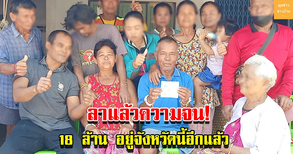 หนุ่มใหญ่ขี่สามล้อรับจ้าง ถูกรางวัลที่1 กลายเป็นเศรษฐีใหม่