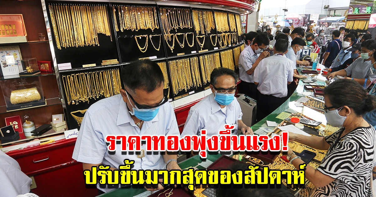 ราคาทองวันนี้ 11 มี.ค. 2566 เปิดตลาดเช้านี้ ปรับขึ้นเยอะมาก