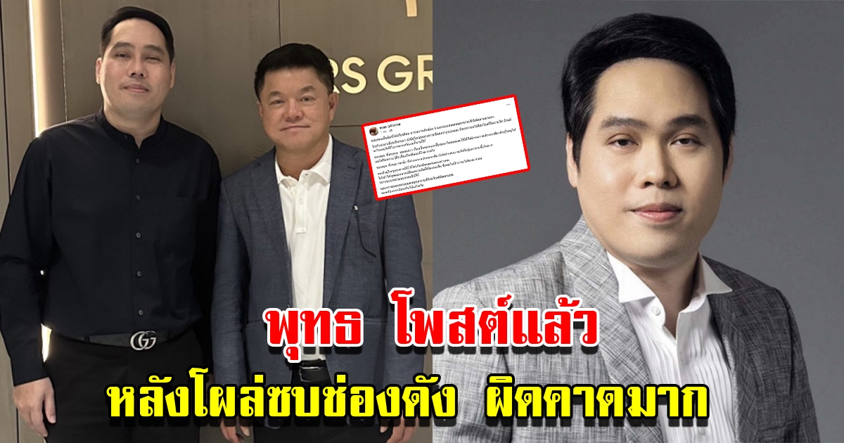 พุทธ อภิวรรณ โพสต์แล้ว หลังโผล่ซบช่องดัง ผิดคาดมาก