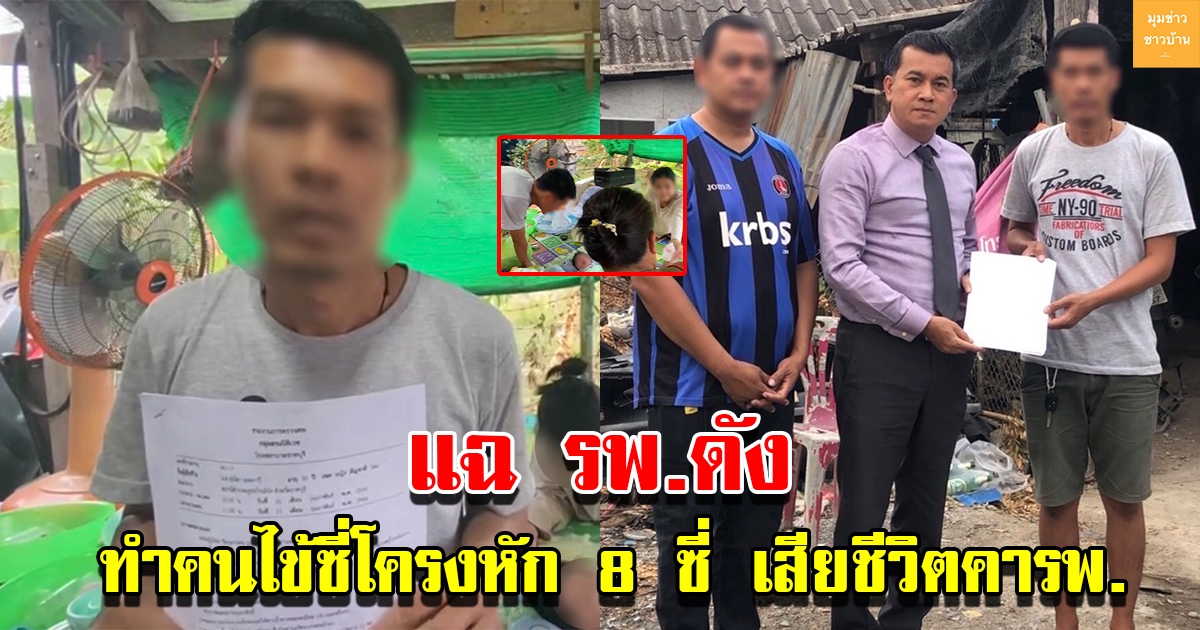 สามีเข้ารองทุกข์ทนายเชาว์ แฉ รพ.ดัง ทำคนไข้ซี่โครงหัก 8 ซี่ เสียชีวิตคาโรงพยาบาล