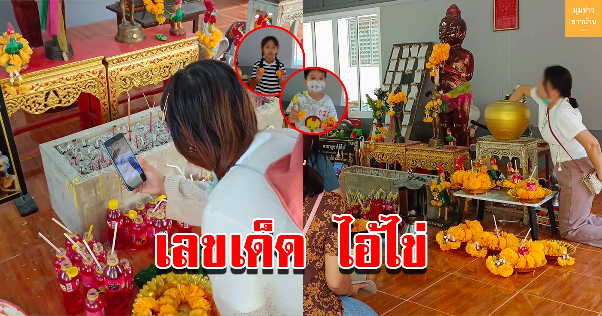 มาแล้ว เลขเด็ดไอ้ไข่วัดดัง ให้ถูกมาแล้วหลายงวด