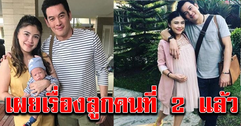 แฟนคลับเตรียมเฮ ชาคริต เผยเรื่องลูกคนที่ 2 แล้ว