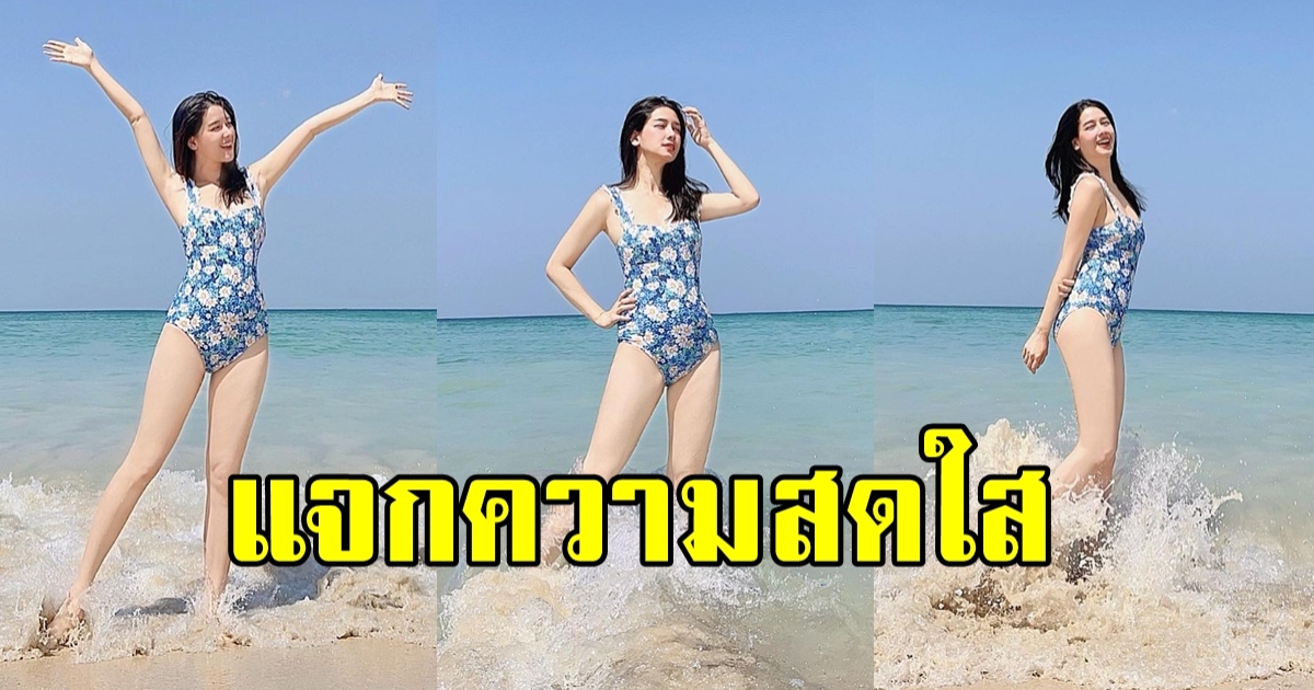 โม อมีนา แจกความสดใส สาดออร่าความขาวเต็มชายหาด ทำเอาตาพร่ามัวมาก