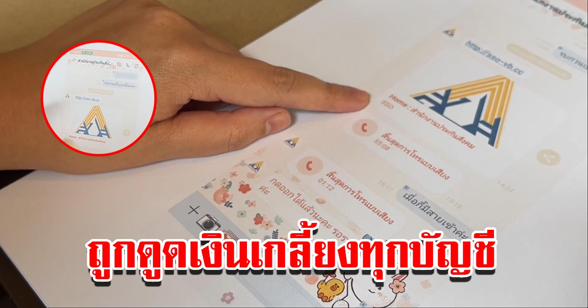 สาวสุดช้ำ ถูกดูดเงิน 4 ธนาคาร 5 บัญชีจนเกลี้ยง สูญเงินกว่า 7 แสน