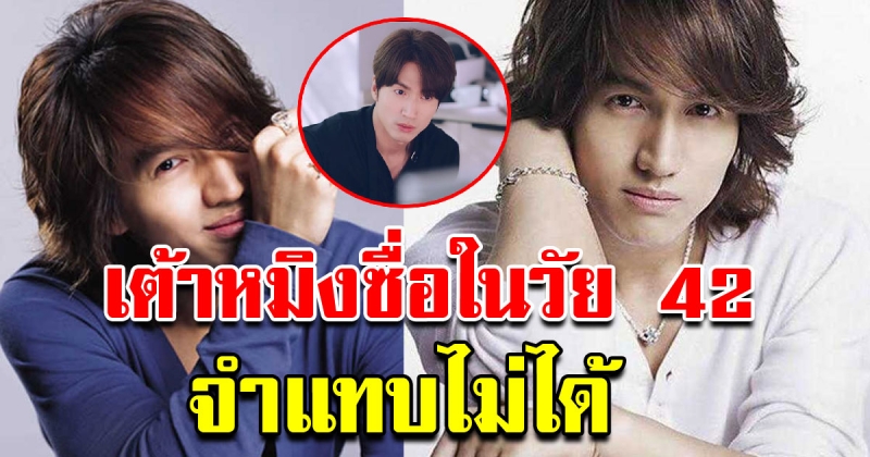 อัพเดทภาพ เต้าหมิงซื่อ เวอร์ชั่นไต้หวัน หรือ เจอร์รี เหยียน ในวัย 42