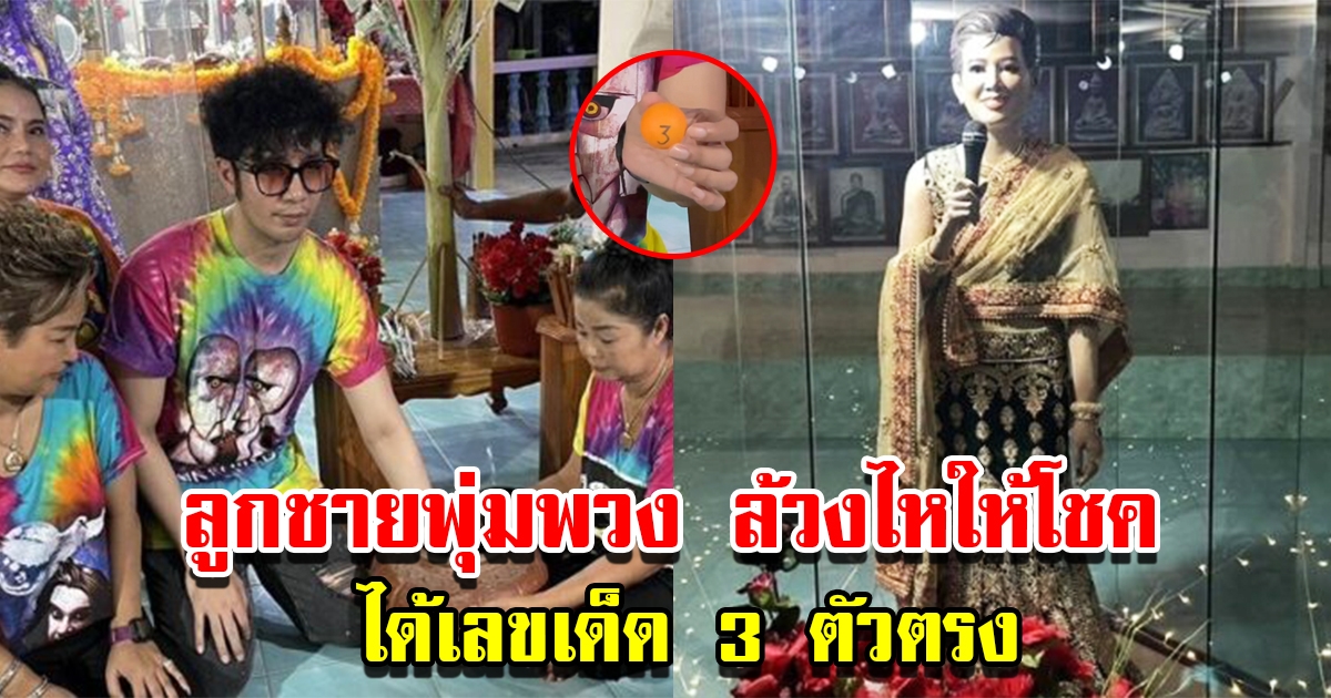 น้องเพชร ลูกชายของพุ่มพวง ดวงจันทร์ ล้วงไหให้โชค ทำบุญครบรอบ 4 ปี แม่เล็ก