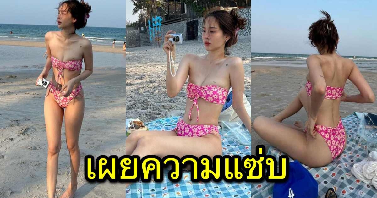 แรงเกินต้าน ปุ้มปุ้ย พรรณทิพา กับชุดว่ายน้ำสุดฮอต ตัวเล็กแต่แซ่บเกินร้อย