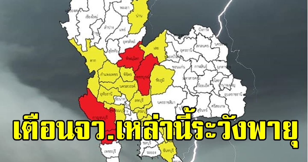 กรมอุตุฯ เตือนครั้งสุดท้าย! 17 จังหวัด เจอฤทธิ์พายุฤดูร้อน