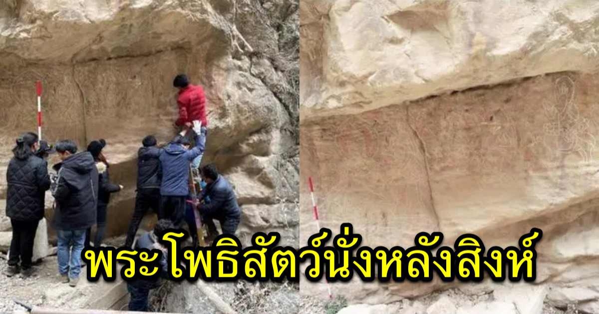 ค้นพบ พระศากยมุนี-พระโพธิสัตว์นั่งหลังสิงห์ แกะสลักบนหน้าผา