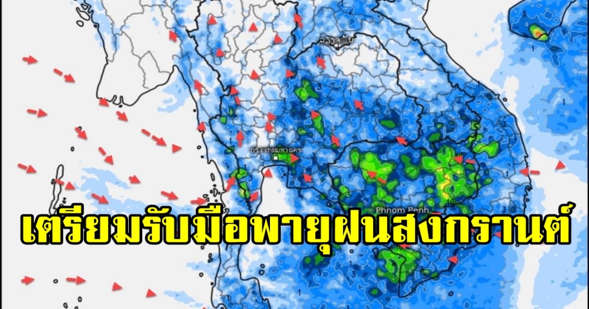 59 จังหวัดทั่วไทย เตรียมรับมือ พายุฤดูร้อน 15-16 เมษายน