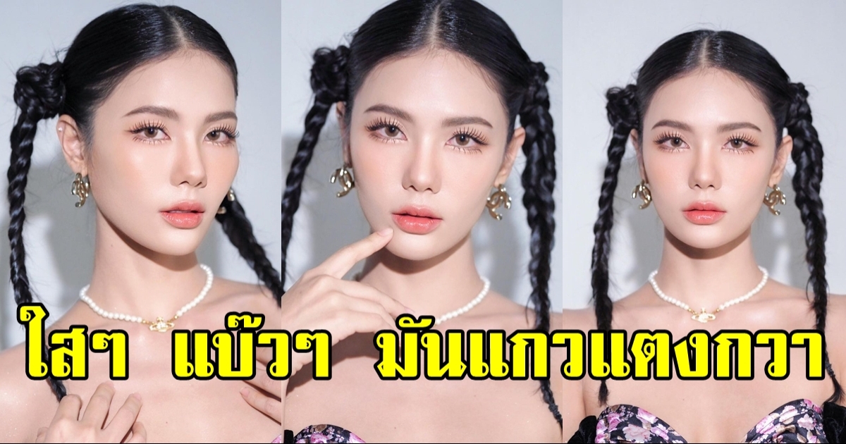 น้ำตาล ชลิตา ในลุคเบาๆ สวยใสหวาน ออร่าเกินต้าน