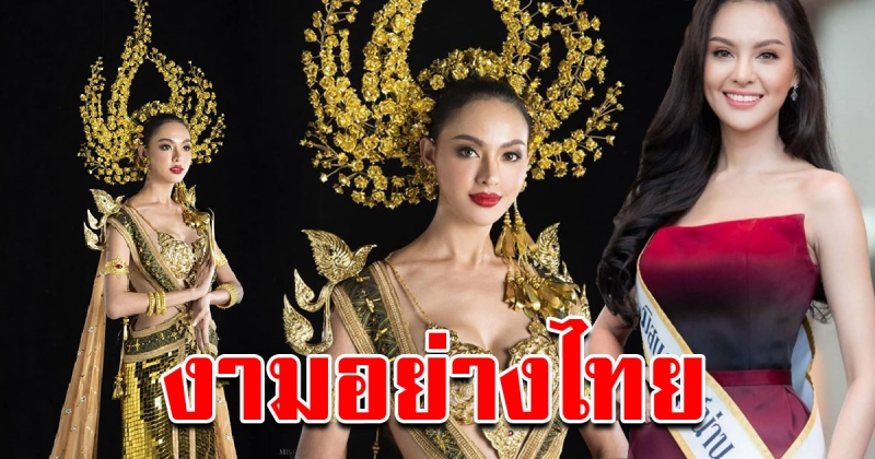 พลอย พีรชาดา ในชุดประจำชาติ เตรียมตัวขึ้นประกวดเวทีประเทศฟิลิปปินส์