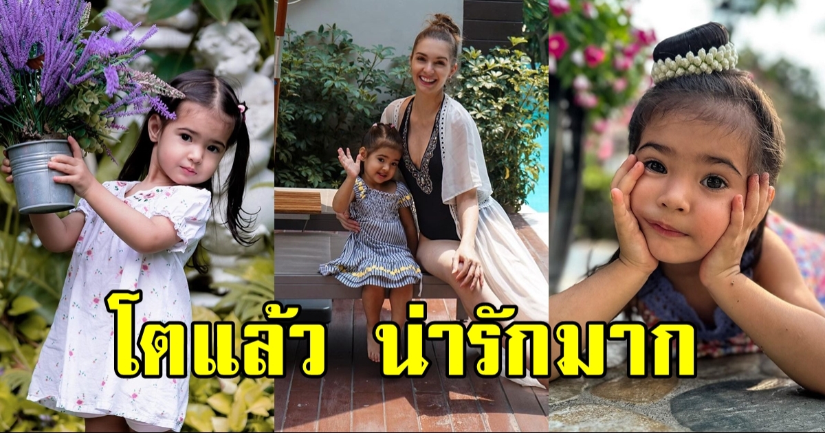 อัพเดทภาพล่าสุด น้องวาเลนติน่า ลูกสาวสุดคิ้วท์ของ เอส กันตพงศ์