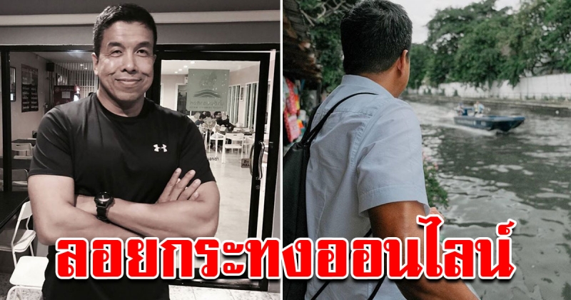 ชัชชาติ สนับสนุน ลอยกระทงออนไลน์ เพื่อลดขยะวันลอยกระทง