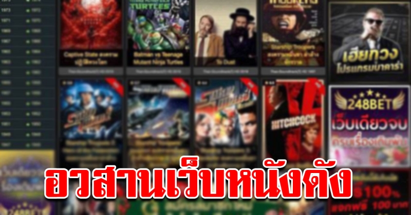 อวสานเว็บหนังเถื่อน movie2free แอดมินโดนดีเอสไอบุกรวบ