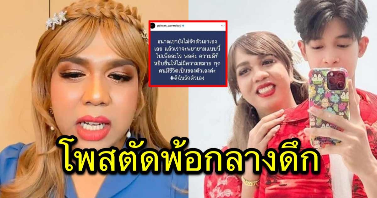 แพรรี่ ไพรวัลย์ โพสต์ตัดพ้อความรักกลางดึก พร้อมเปลี่ยนรูปโปรไฟล์เป็นสีดำ