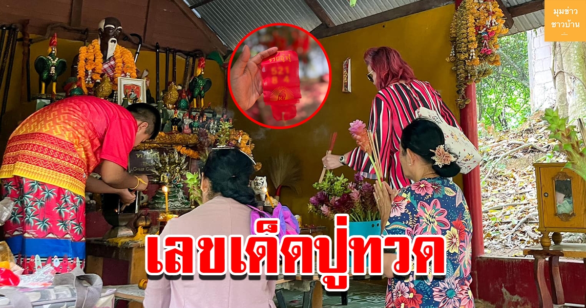 นักท่องเที่ยวมาเลเซียแห่เที่ยวไทย กราบไหว้ขอโชคลาภปู่ทวด ได้เลขเด็ดสมใจ