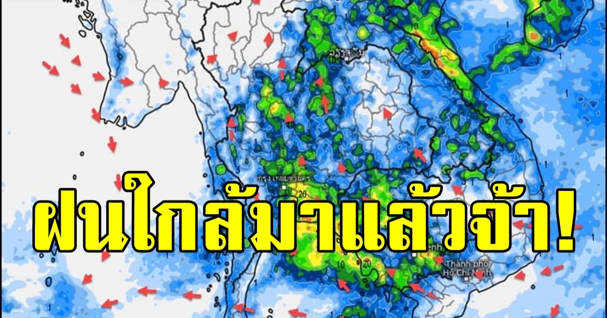 ฝนเริ่มมาแล้ว! ทำนายฝนสะสม 10 วันล่วงหน้า ช่วงเปลี่ยนถ่ายฤดูร้อนเข้าฤดูฝน