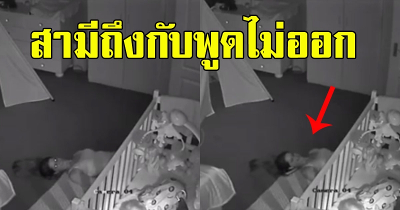 สามีแอบติดกล้องวงจรปิด ในห้องนอน